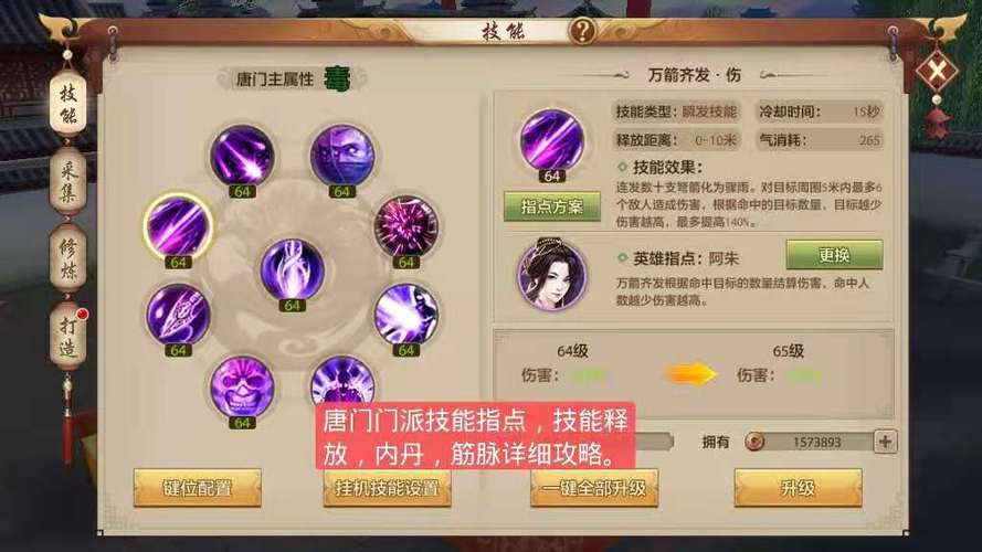 天龙八部唐门技能