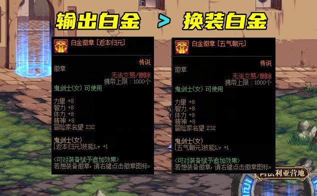 阿修罗白金徽章用什么最好