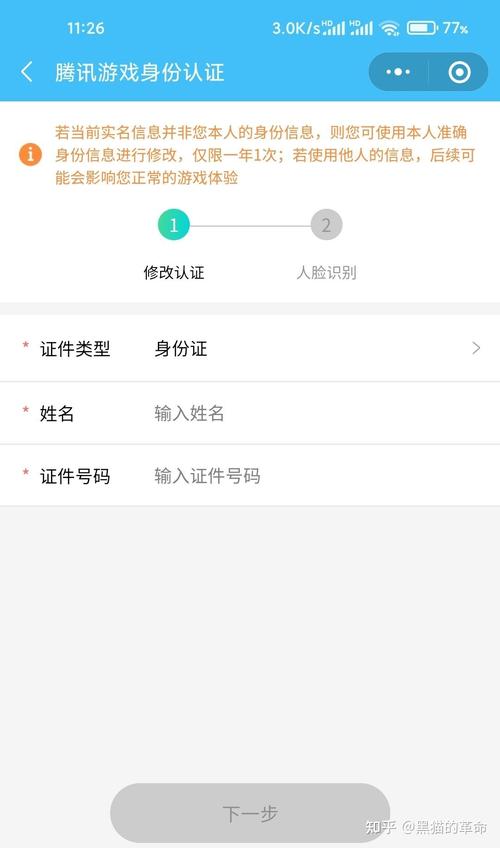 王者荣耀QQ实名认证了怎么修改?