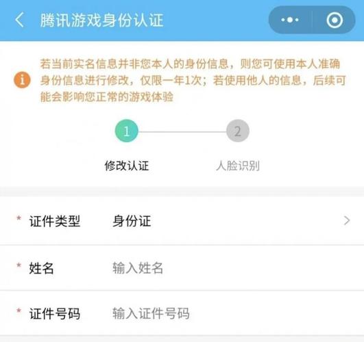 如何修改实名认证qq王者荣耀