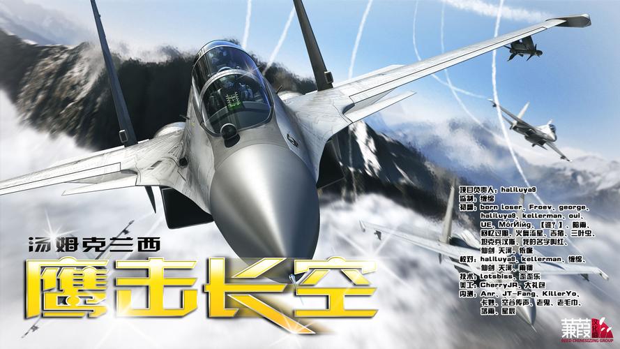 鹰击长空2dx11游戏介绍