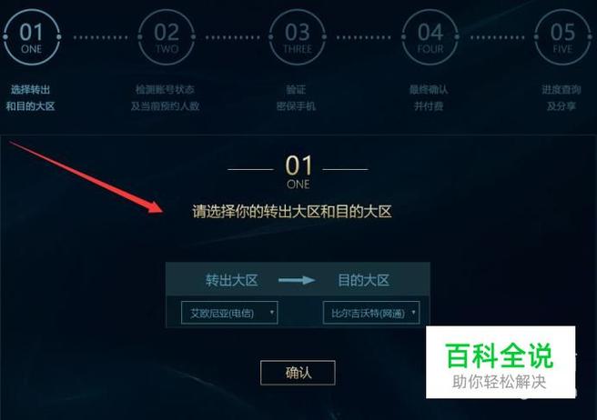 如何在lol中申请转区并注意限制条件?