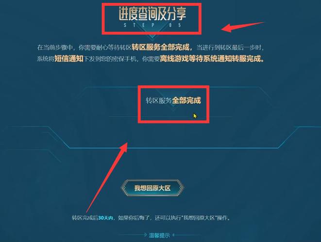 英雄联盟怎么转区?英雄联盟转区规则是什么?