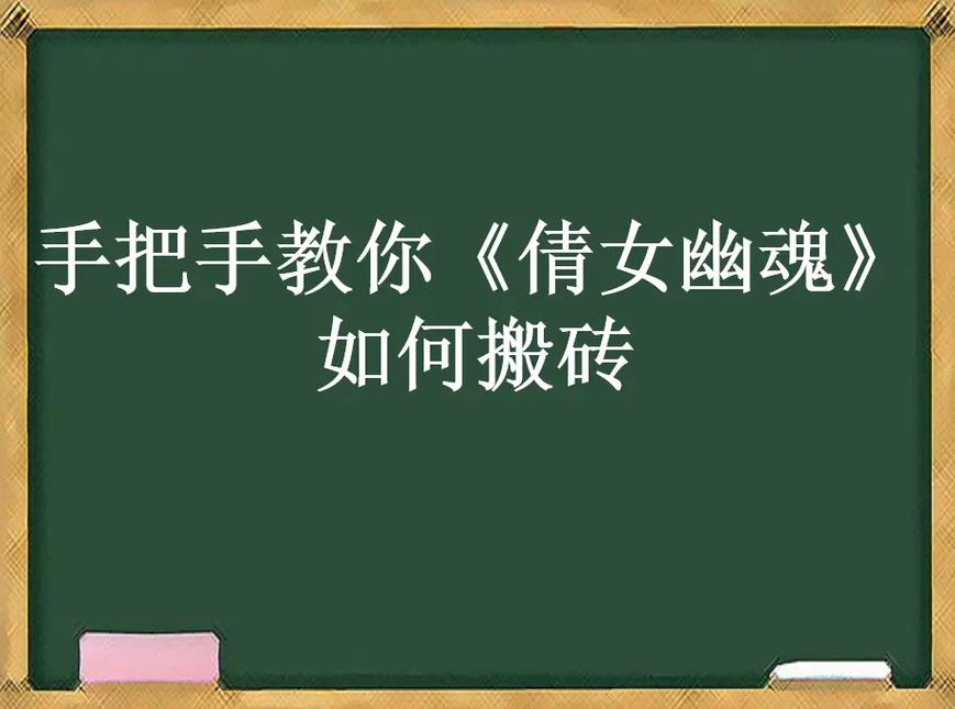 倩女幽魂手游搬砖怎么交易