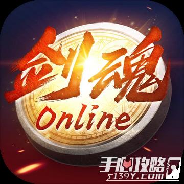 剑魂online手游哪个平台好