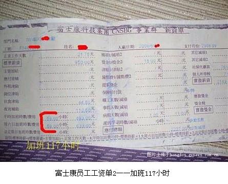 深圳富士康工资待遇
