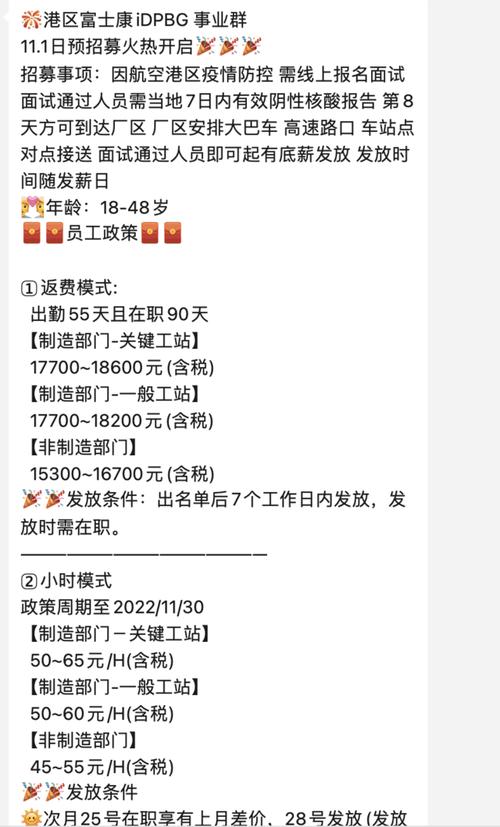 成都富士康薪资待遇