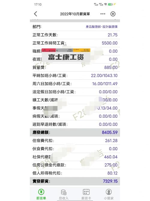 富士康工资一般多少钱一个月