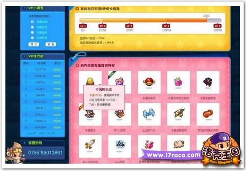 洛克王国VIP怎么涨积分?