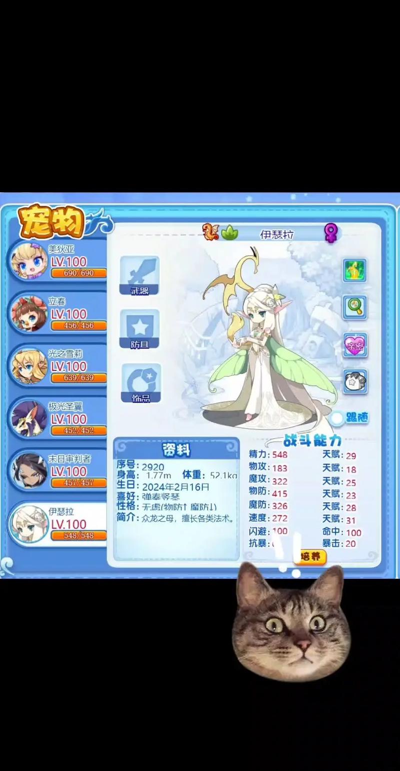 《洛克王国》性格影响多大?