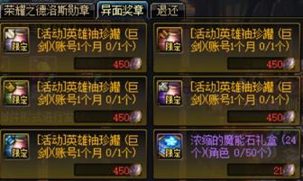 dnf帝国竞技场真正实用的奖励有什么光暗系福音