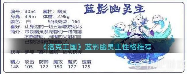 蓝影幽灵主性格推荐