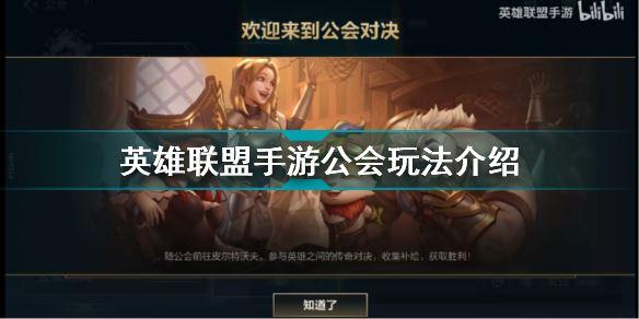 英雄联盟手游公会怎么加入