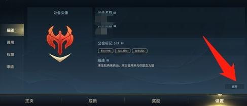 lol手游怎么退出工会