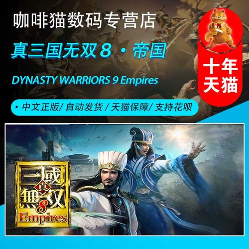 真三国无双8帝国怎么生孩子