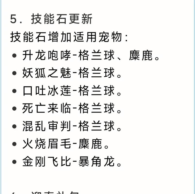 洛克王国所有技能石的获得方法
