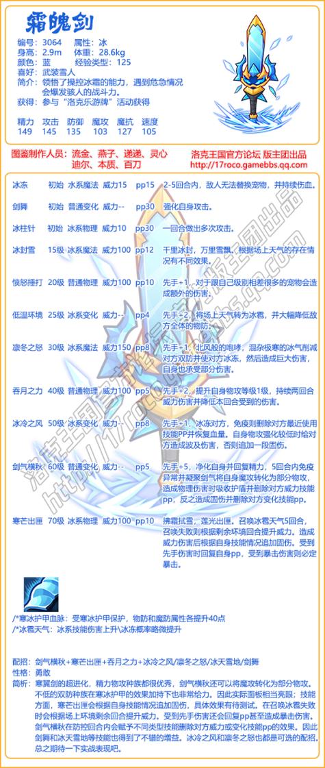 洛克王国冰天雪地技能怎么获得