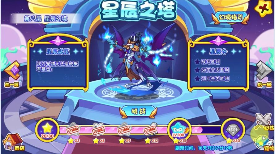 洛克王国星辰之塔怎么打