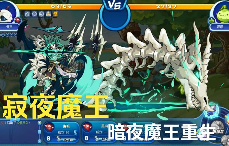 洛克王国暗夜魔王怎么打