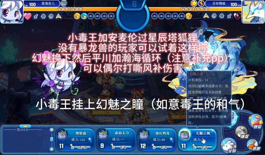 洛克王国清明怎么打星辰塔打法