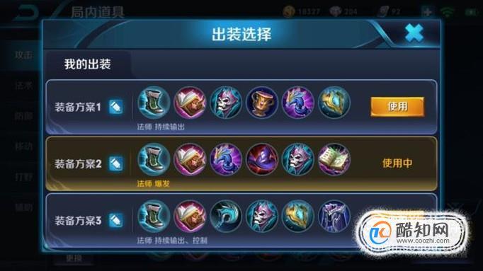 Dota小飞机怎么出装?