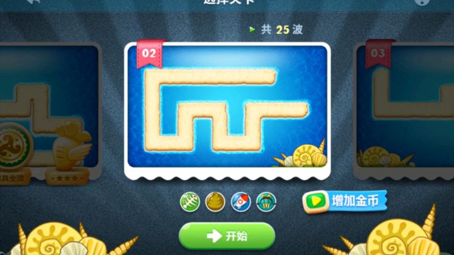 《保卫萝卜》深海主题第十一关攻略
