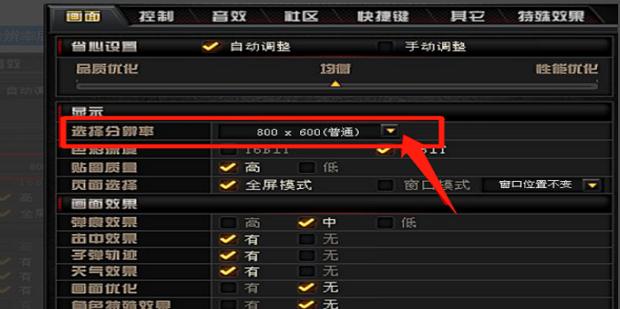 cf分辨率怎么调最好