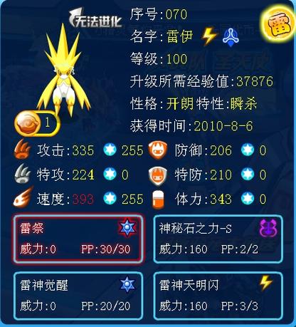 赛尔号雷伊技能表