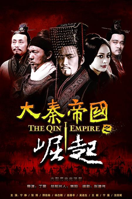 大秦帝国什么时候拍完,什么时候开播?