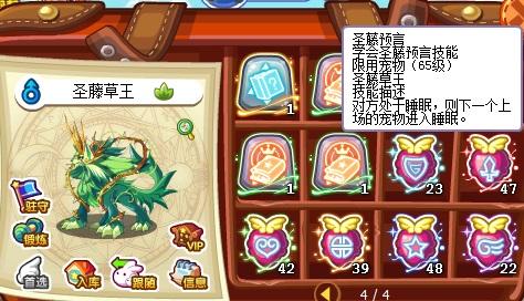 洛克王国的圣藤草王怎么打