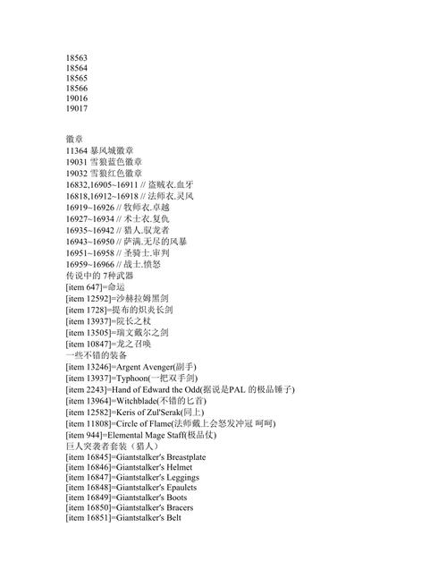 魔兽争霸3之冰封王座物品代码什么意思