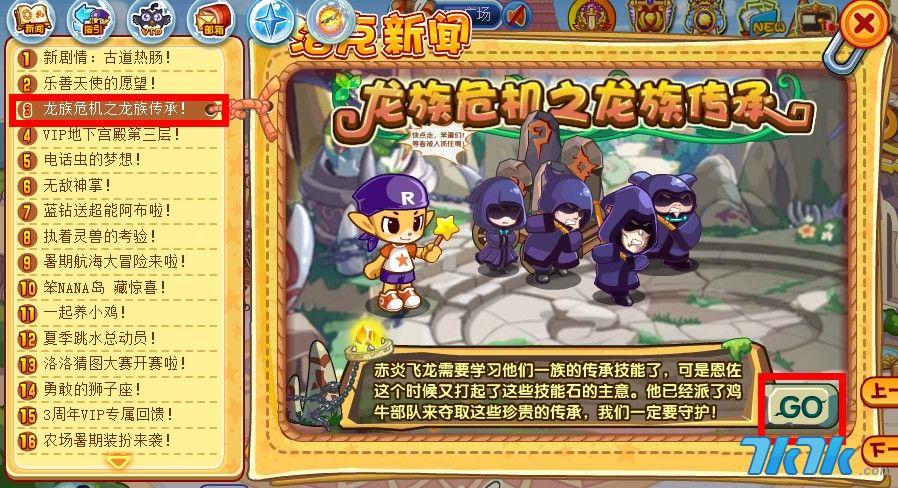 洛克王国龙族之王在哪?龙族之王怎么获得?