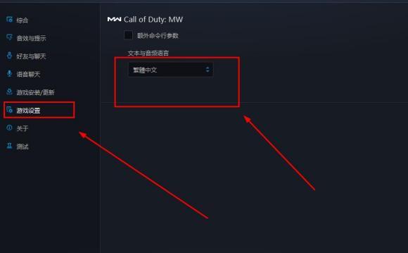 使命召唤10如何设置中文