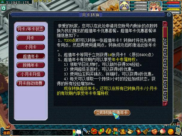 梦幻西游月卡多少钱