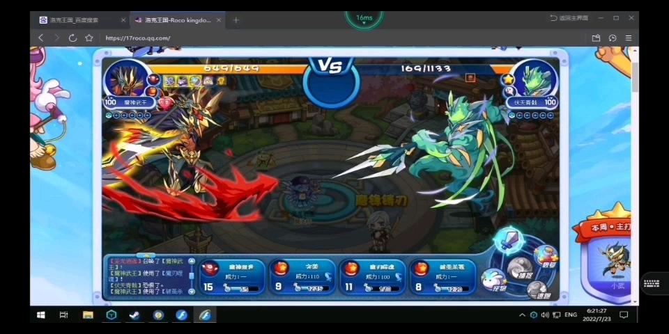 洛克王国磨锋铸刀活动攻略