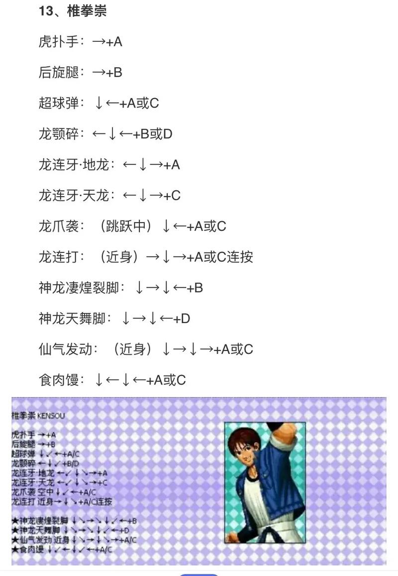 拳皇技能出招表