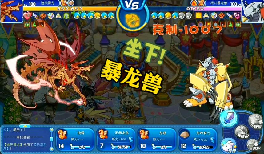 洛克王国战斗暴龙兽物攻还是魔攻