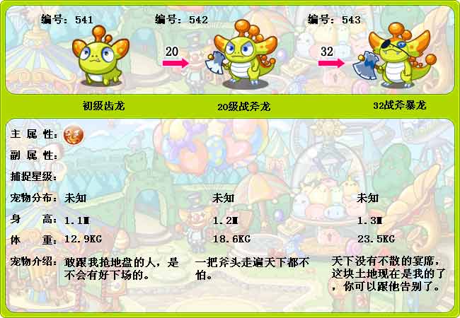 洛克王国战斧暴龙配招怎样好