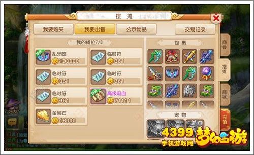 梦幻西游手游平民赚金币技巧