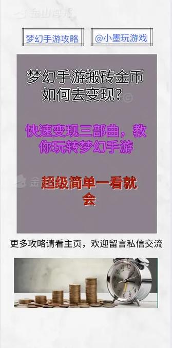 《梦幻西游》手游教你怎么快速赚钱刷金币
