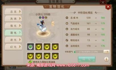 问道变异宠物点化羽化要多少钱?
