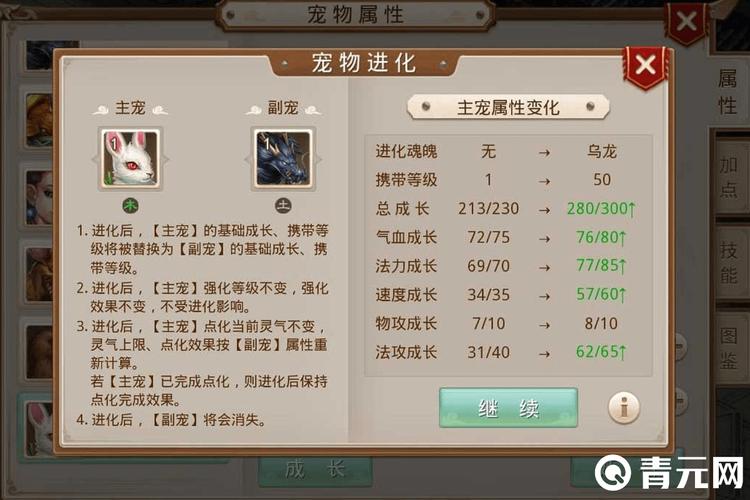 问道手游变异点化羽化要多少元宝