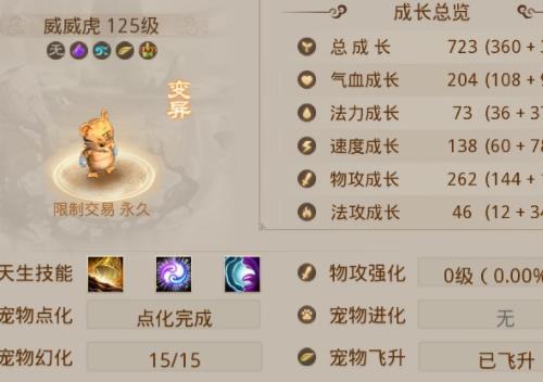 问道羽化怎么弄-宠物羽化系统介绍