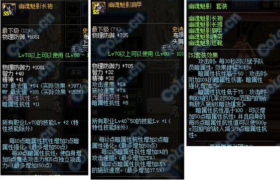 DNF大幽魂套是什么_大幽魂套搭配介绍