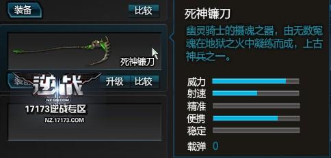 逆战死神镰刀怎么卡暴率高?死神镰刀卡暴率高方法