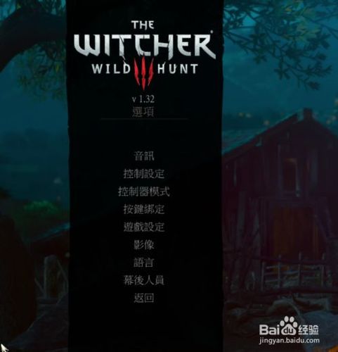 巫师3怎么设置中文