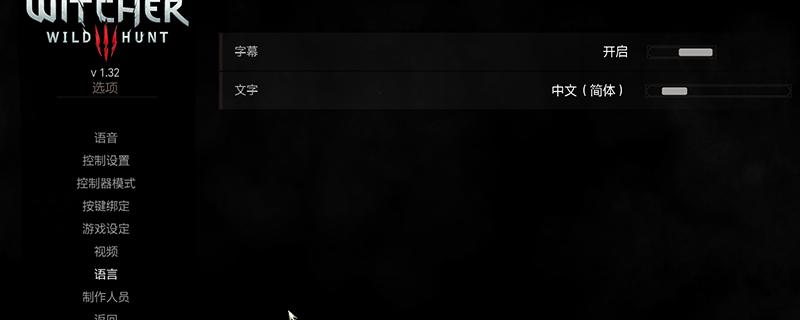 巫师三怎么设置简体中文