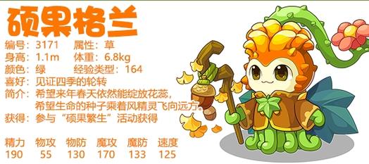 洛克王国红莲性格