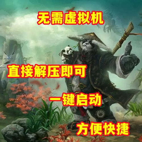魔兽世界单机版怎么玩