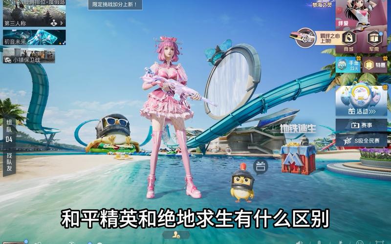 绝地求生和和平精英有什么区别?